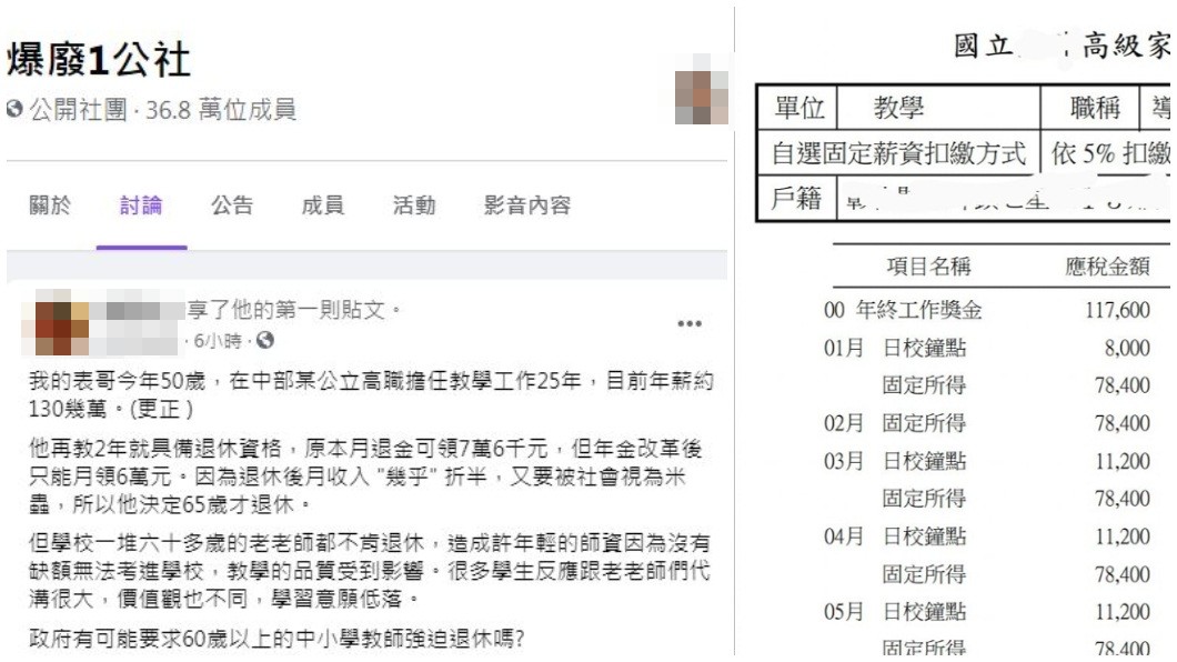 一名男子分享他的50歲表哥在某公立高職任教,若是現在退休月退金只剩下目前薪水的一半。(圖/翻攝自爆廢1公社)