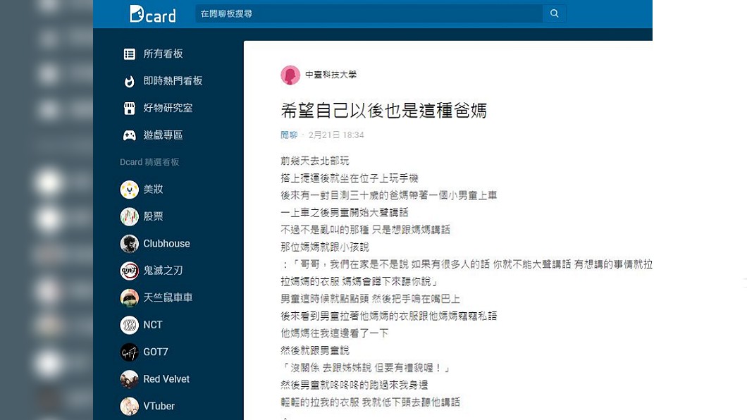 女大生的褲子被發現拉鍊沒拉,小男童跑過來對她小聲提醒,讓他十分感動。(圖/翻攝自Dcard)