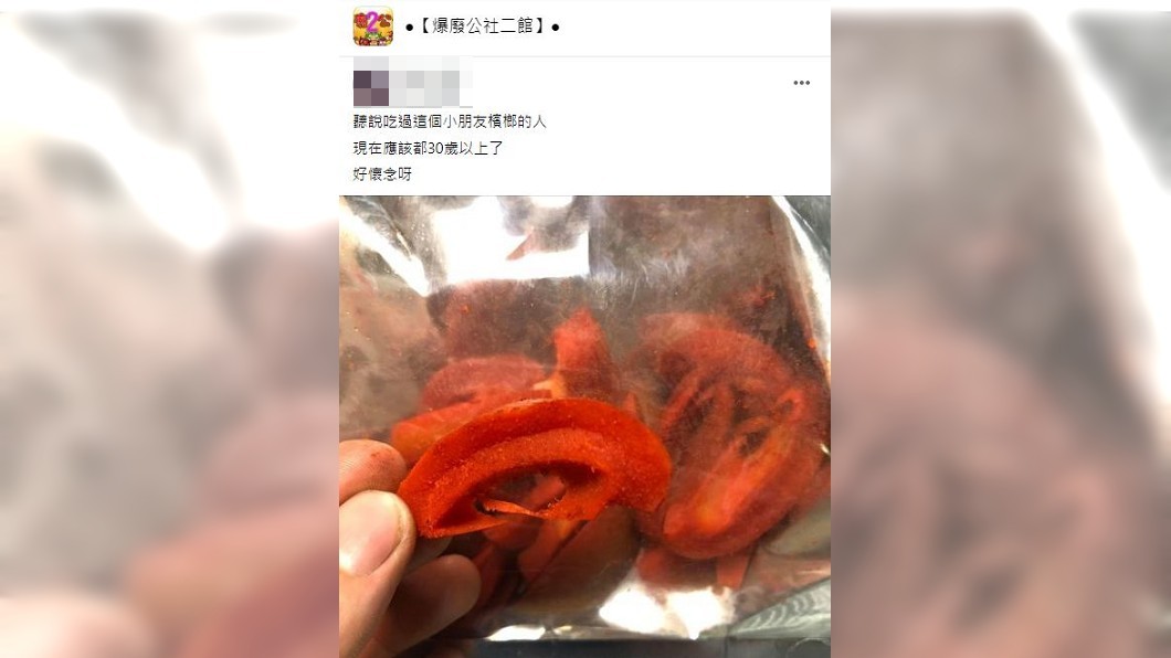 男子戲稱這款零食號稱是「小朋友檳榔」。(圖/翻攝自爆廢公社二館)