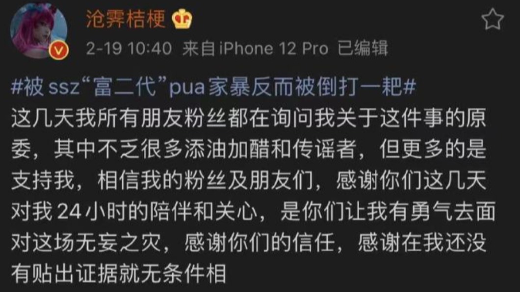 滄霽桔梗反咬遭前男友家暴。(圖/翻攝自滄霽桔梗微博)