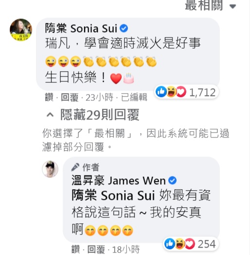隋棠留言後,溫昇豪也俏皮回應。(圖/翻攝自溫昇豪臉書)