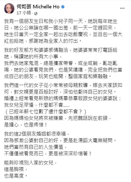 何如芸發文曝光閨密郁方和婆婆的私下互動。(圖/翻攝自何如芸臉書)