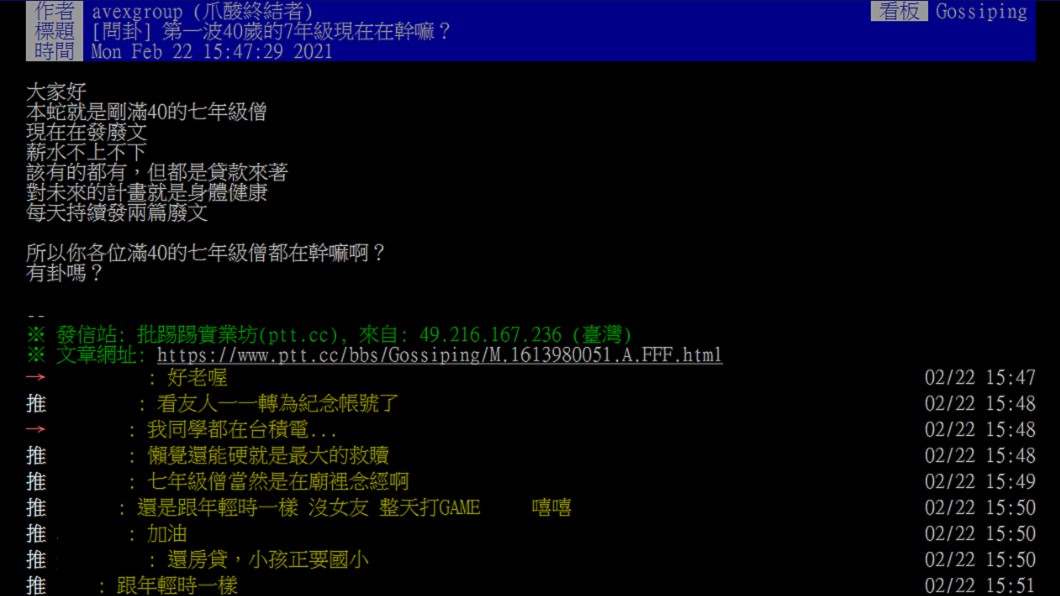 原PO相當好奇其他7年級生的現況。(圖/翻攝自PTT)