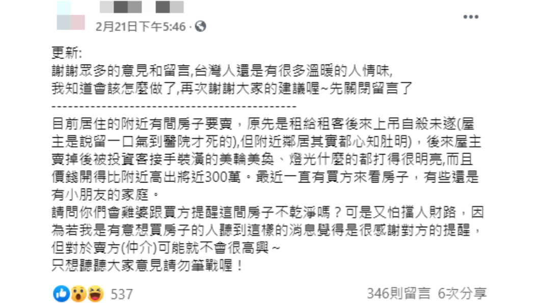 女子分享住家附近疑似凶宅的轉手過程。(圖/翻攝自「買房知識家(Q你的A)」)