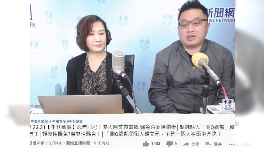 罷免陳柏惟提案領銜人楊文元(右),左為王淺秋。(圖/翻攝自中廣新聞網 YouTube)