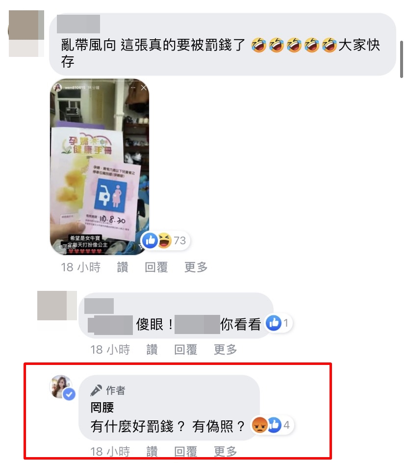 罔腰怒嗆網友。（紅框處）（圖／翻攝自罔腰臉書）