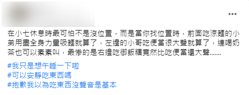 原PO認為四周吃飯聲音很吵。(圖/翻攝自爆怨2公社)