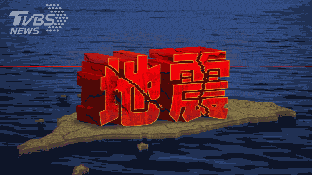 地牛翻身!高雄規模4.6地震 最大震度4級
