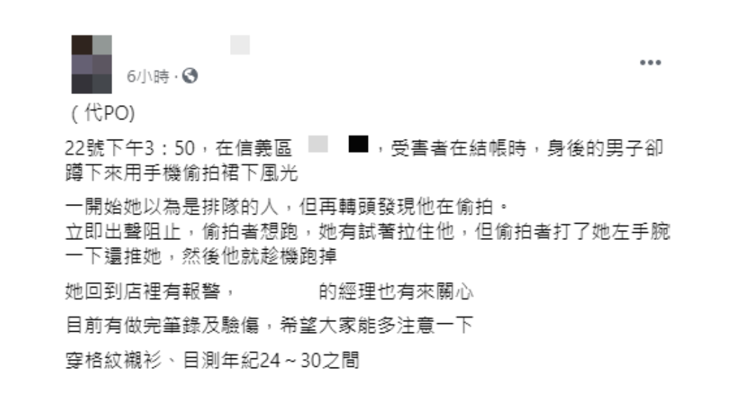 男子PO文盼大家防範偷拍狼。(圖/翻攝自「爆料公社」)