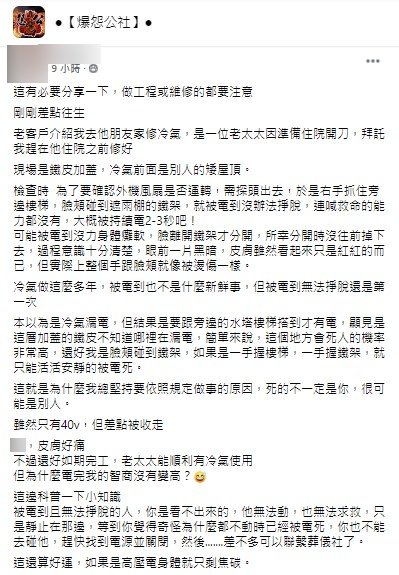 冷氣師傅發文分享恐怖經歷。(圖/翻攝自爆怨公社)