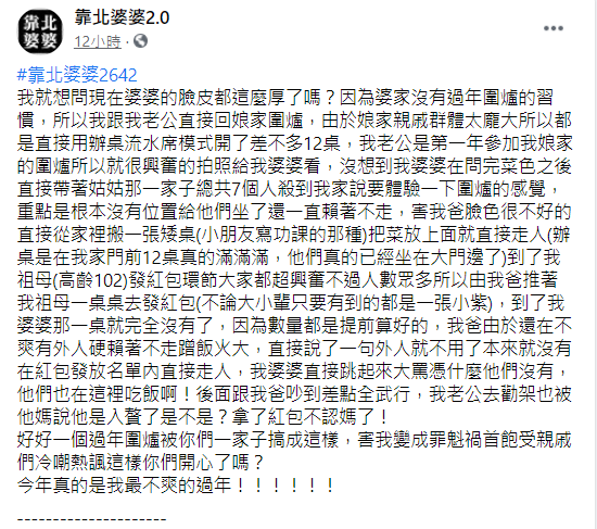 媳婦憤怒發文抱怨婆婆荒唐行徑。(圖/翻攝自靠北婆婆2.0臉書)