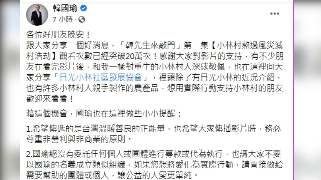 韓國瑜臉書重申沒委託募款 擔心公益變調