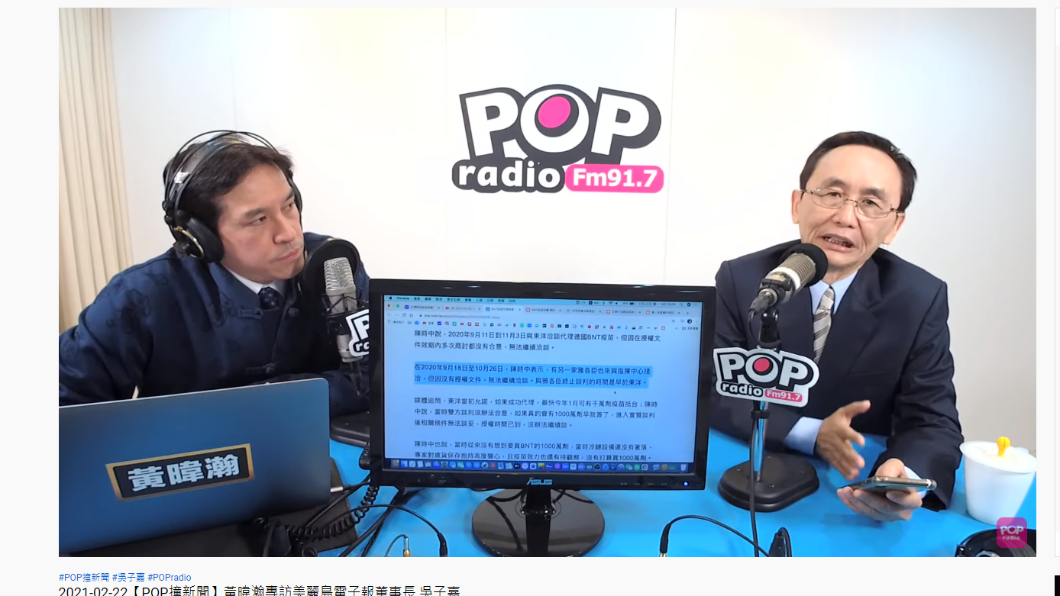 吳子嘉批陳時中公然說謊。（圖／翻攝自POP Radio聯播網YouTube）