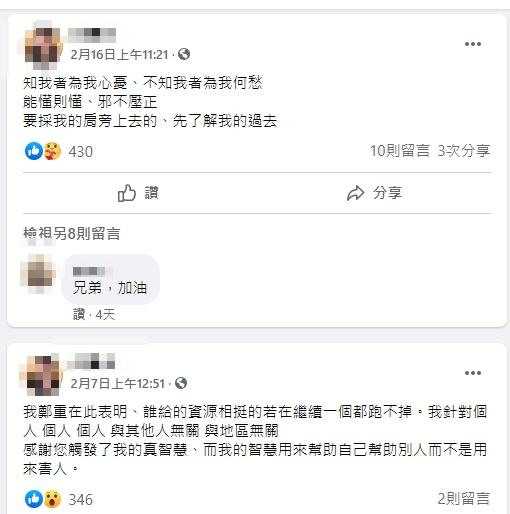 蔡男臉書文章。(圖/翻攝自臉書)