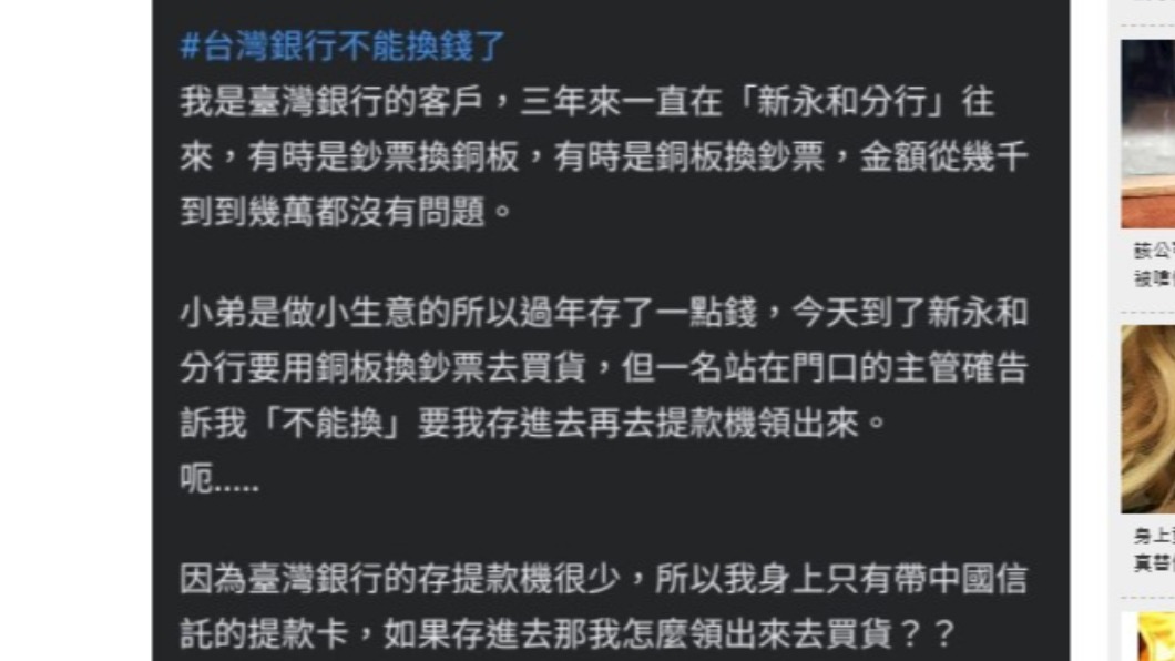 男子直呼「不是偽幣,為何不能換」?(圖/翻攝自爆怨公社)