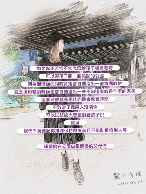 嚴立婷帶小孩到公園玩,順道機會教育。(圖/翻攝自嚴立婷臉書)