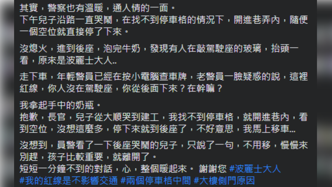 男子上網發文分享感動遭遇。(圖/翻攝自「爆怨2公社」臉書)