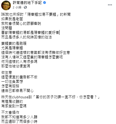 許常德表示「如果我是老闆,我就會很開心的跟顧客說沒問題。」(圖/翻攝自「許常德的地下手記 」臉書)