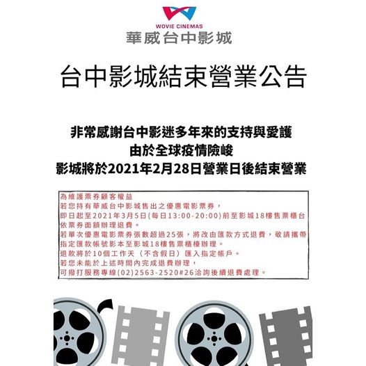 台中華威影城宣布停業。（圖／翻攝自廣三SOGO百貨臉書）