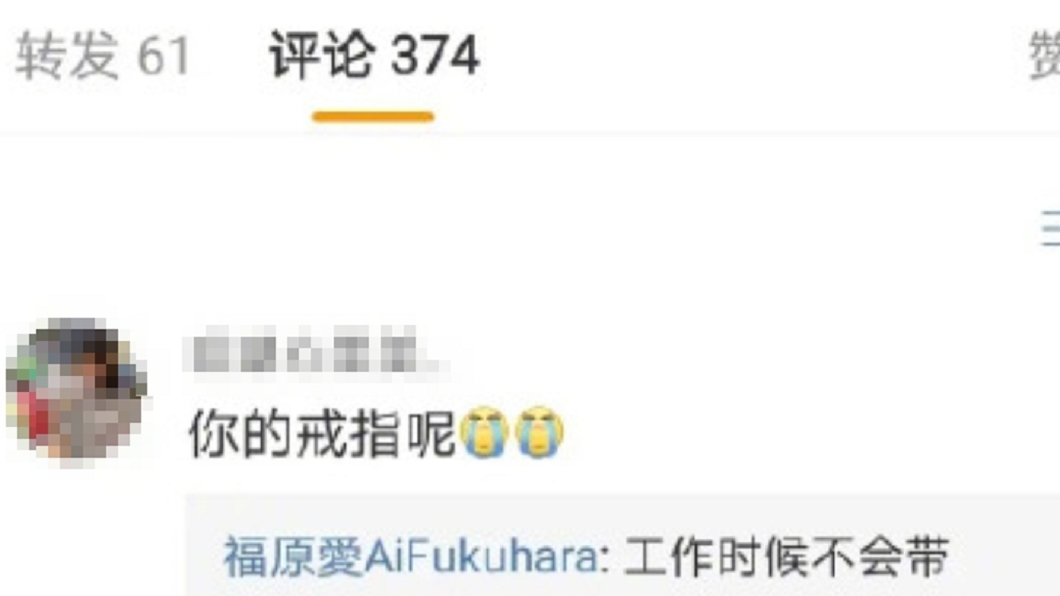 福原愛回應未戴戒指原因。（圖／翻攝自福原愛微博）