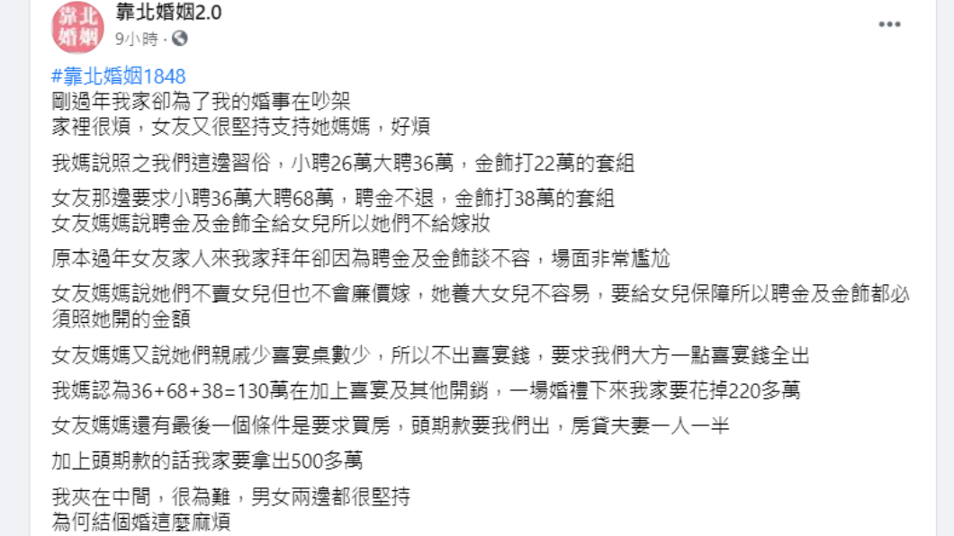 男子透露自己夾在中間相當為難。(圖/翻攝自靠北婚姻2.0臉書)