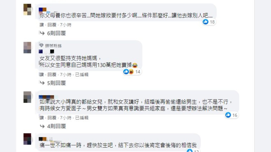 網友紛紛留言回應。(圖/翻攝自靠北婚姻2.0臉書)