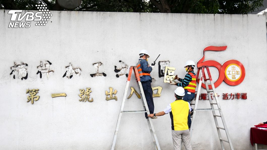 更名「科技產業園區」　楠梓加工區率先卸除招牌
