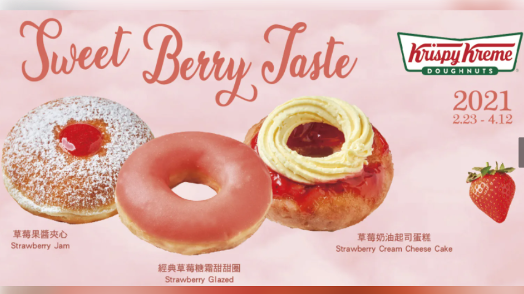 Krispy Kreme草莓季推出全新3款粉嫩系新品。(圖/翻攝自Krispy Kreme官網)