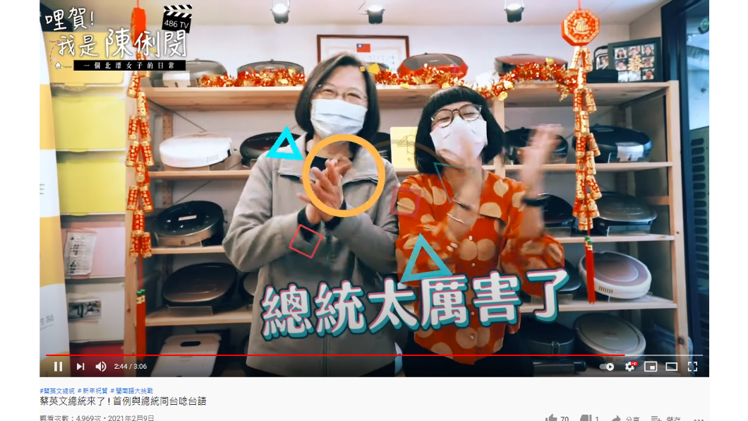 蔡英文到486公司拜訪參加台語大考驗。(圖/翻攝自486系列之哩賀!我是陳俐閔 YouTube)
