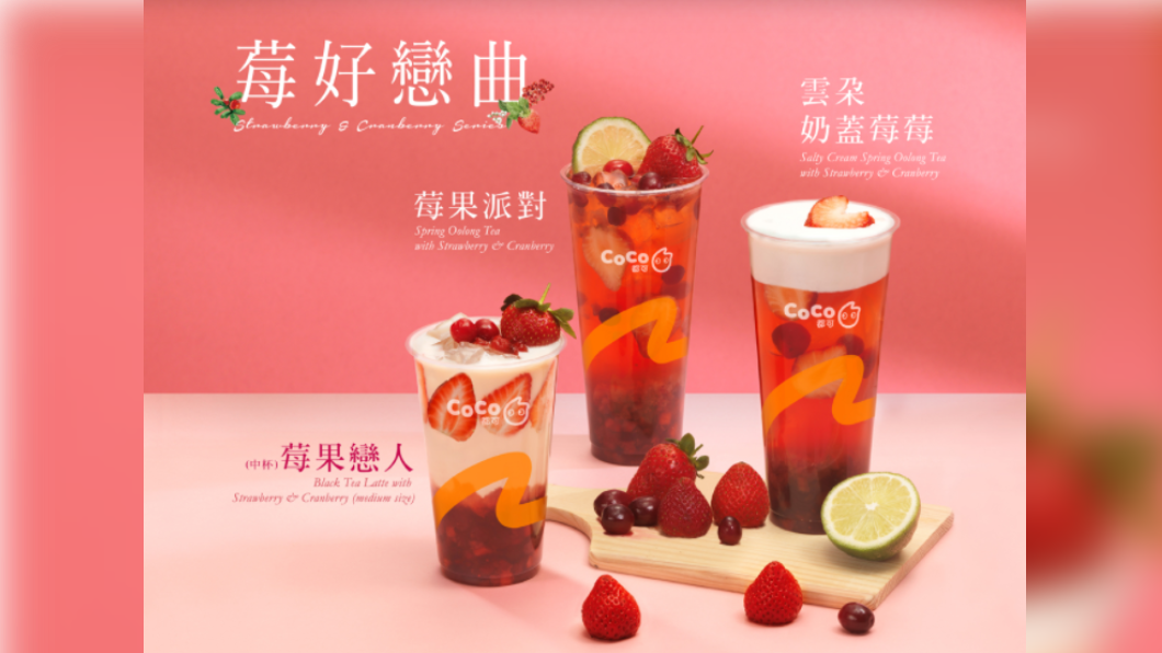 北、桃、竹地區門市推出莓果系列特定優惠。（圖／翻攝自CoCo都可官網）
