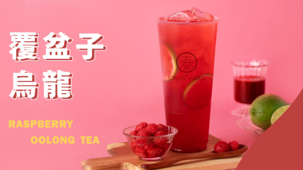 2/25至3/1此飲品有限時「免費加手作茶凍一份」。（圖／翻攝自春陽茶事官網）