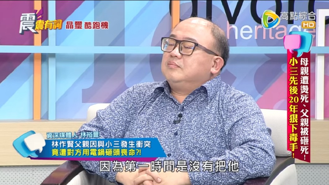 林作賢父母都被小三殺害。（圖／翻攝自YouTube《高點電視台》頻道）