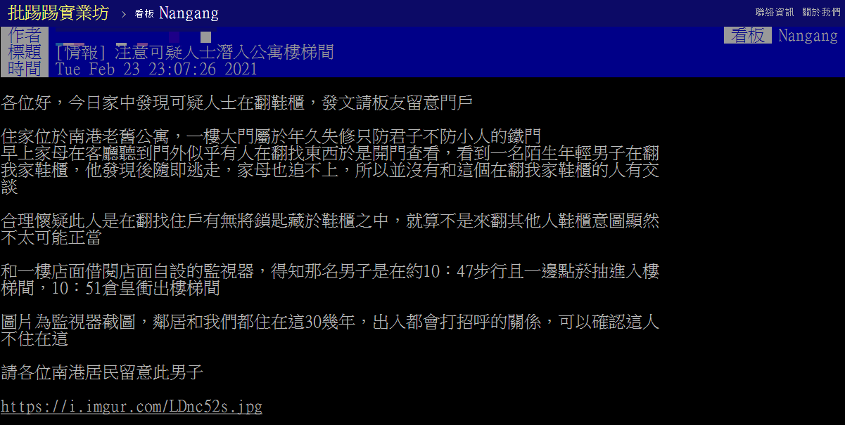 南港出現可疑男子亂翻居民物品。(圖/翻攝自PTT)