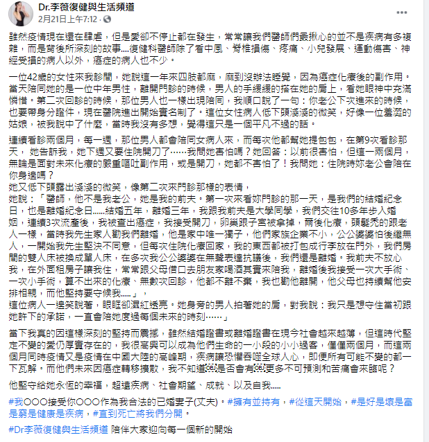醫師分享案例。(圖/翻攝自Dr.李薇復健與生活頻道臉書)