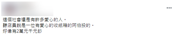 原PO相當感動。(圖/翻攝自爆廢公社二館)