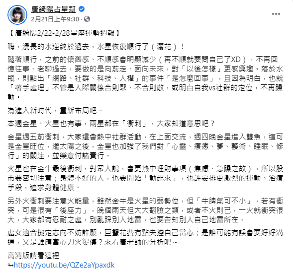 唐綺陽分析未來一週運勢。(圖/翻攝自唐綺陽臉書)