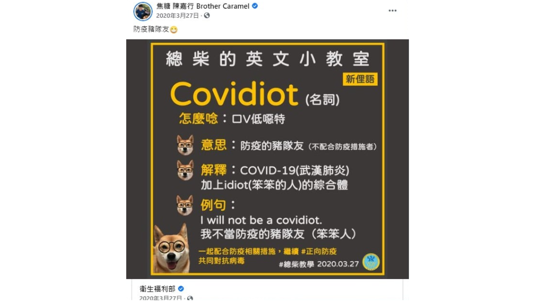 洪于茜到陳嘉行臉書裁圖,諷刺他是「防疫豬隊友」。(圖/翻攝自洪于茜臉書)