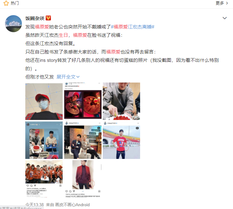 網友瘋狂討論江宏傑、福原愛婚變一事。(圖/翻攝自微博)
