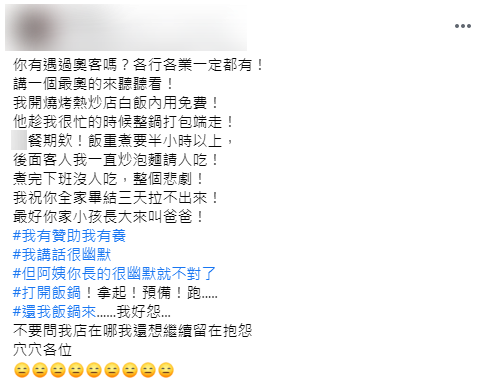 你有遇過奧客嗎?(圖/翻攝自爆怨公社)