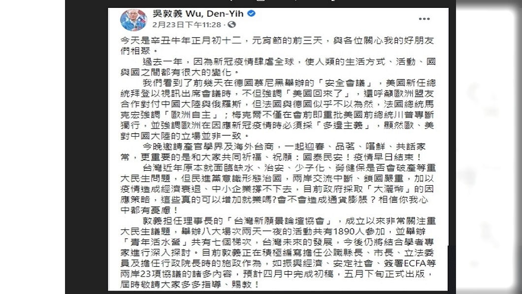 國民黨前黨主席吳敦義宣布將出書。(圖/翻攝自吳敦義臉書)