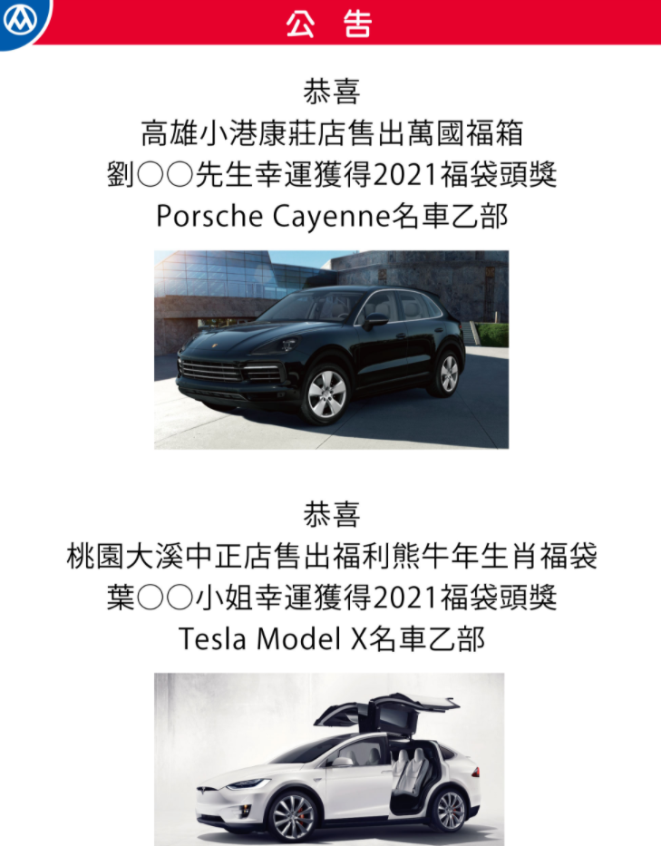 全聯雙頭獎得主現身領獎。(圖/翻攝自全聯官網)