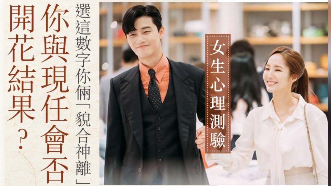 心理測驗/相愛能走到最後?你與現任的戀情是否修成正果?
