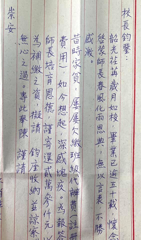 署名不肖生的校友寫信補寄註冊費回母校。（圖／溫景成提供）