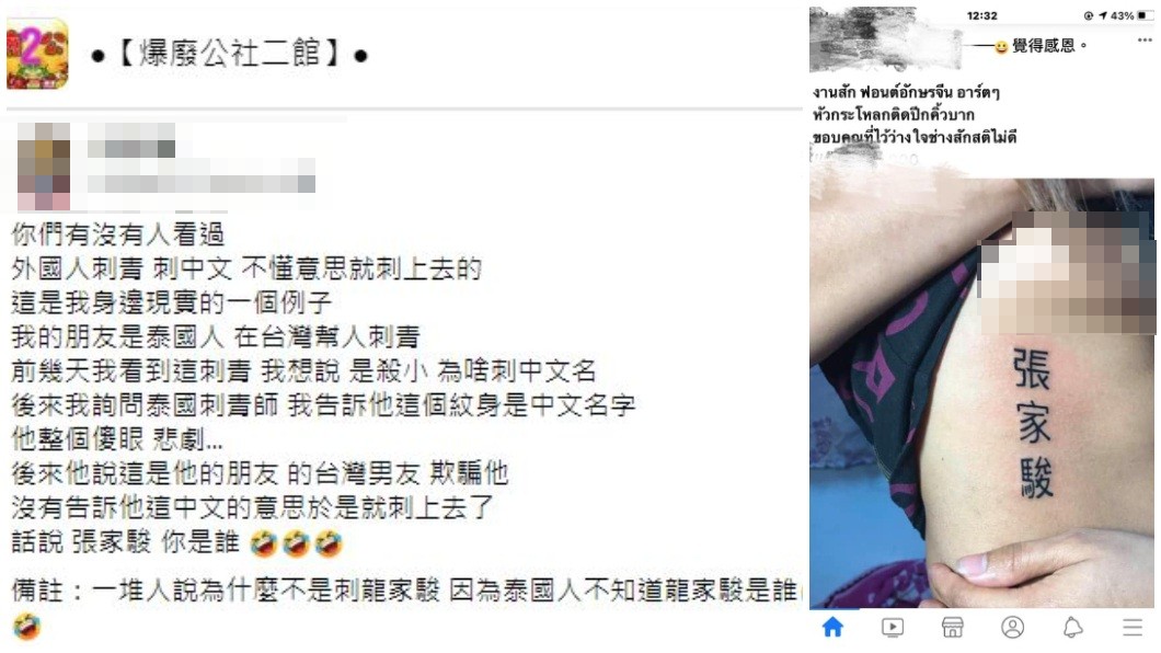 一名泰國女子聽從台灣男友建議，在胸部下方刺了3個中文字，台灣網友看完全傻眼。（圖／翻攝自爆廢公社二館）