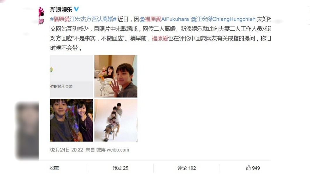 工作人員親自回應江宏傑、福原愛婚變一事。（圖／翻攝自微博）