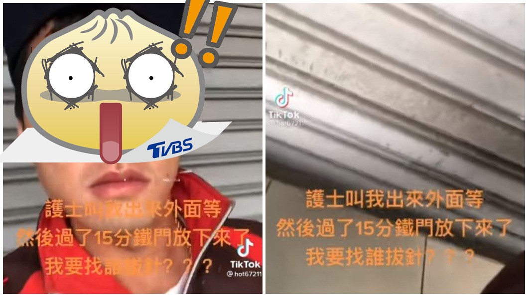 半邊臉插針護理師喊:去外面等 15分後鐵門拉下他傻了
