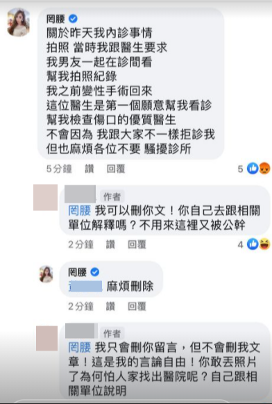 罔腰急在臉書回應,要網友不要再騷擾診所。(圖/翻攝自罔腰臉書)