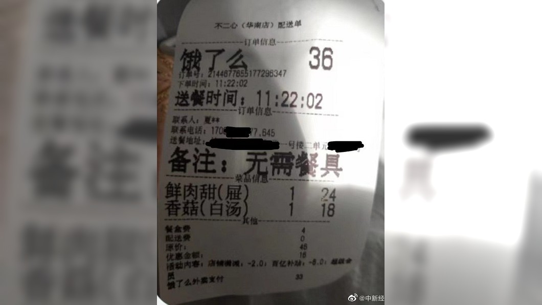 事後女子已向外送平台投訴,警方也介入調查。(圖/翻攝自微博)