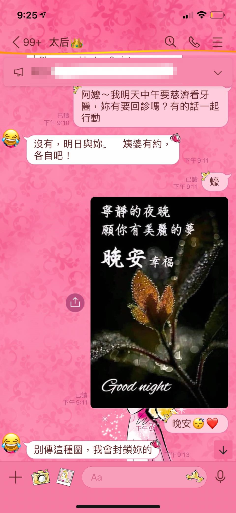 孫女傳長輩圖給阿嬤，對方卻生氣。（圖／翻攝自「爆怨2公社」）