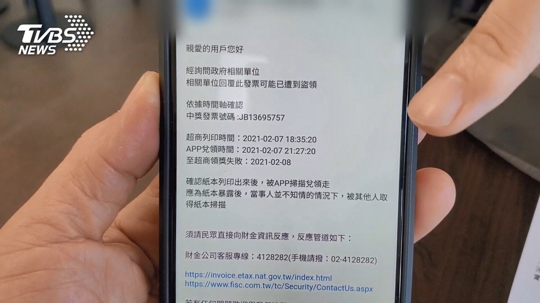 我中獎啦! 民眾「發票」PO網5百元遭領走